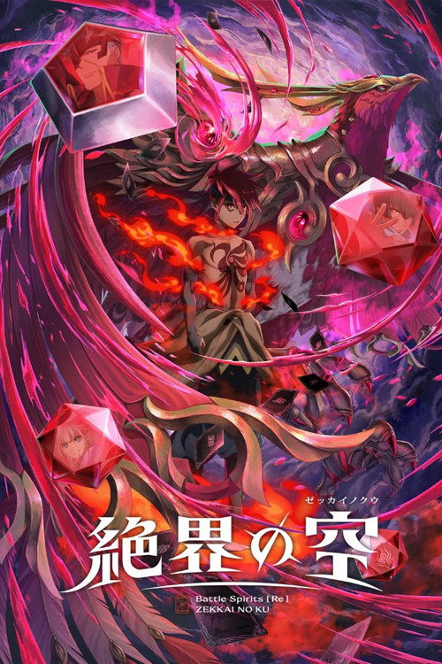 Battle Spirits [Re] Zekkai no Kuu